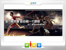 平利361度——腾讯大运会梦想传递